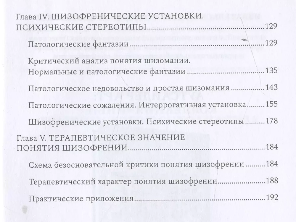 Šizofrēnija. Psihopatoloģija šizoidu un šizofrēniķu