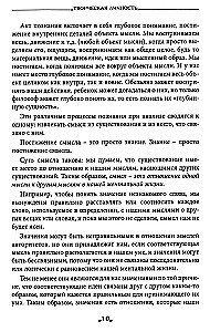 Творческая личность
