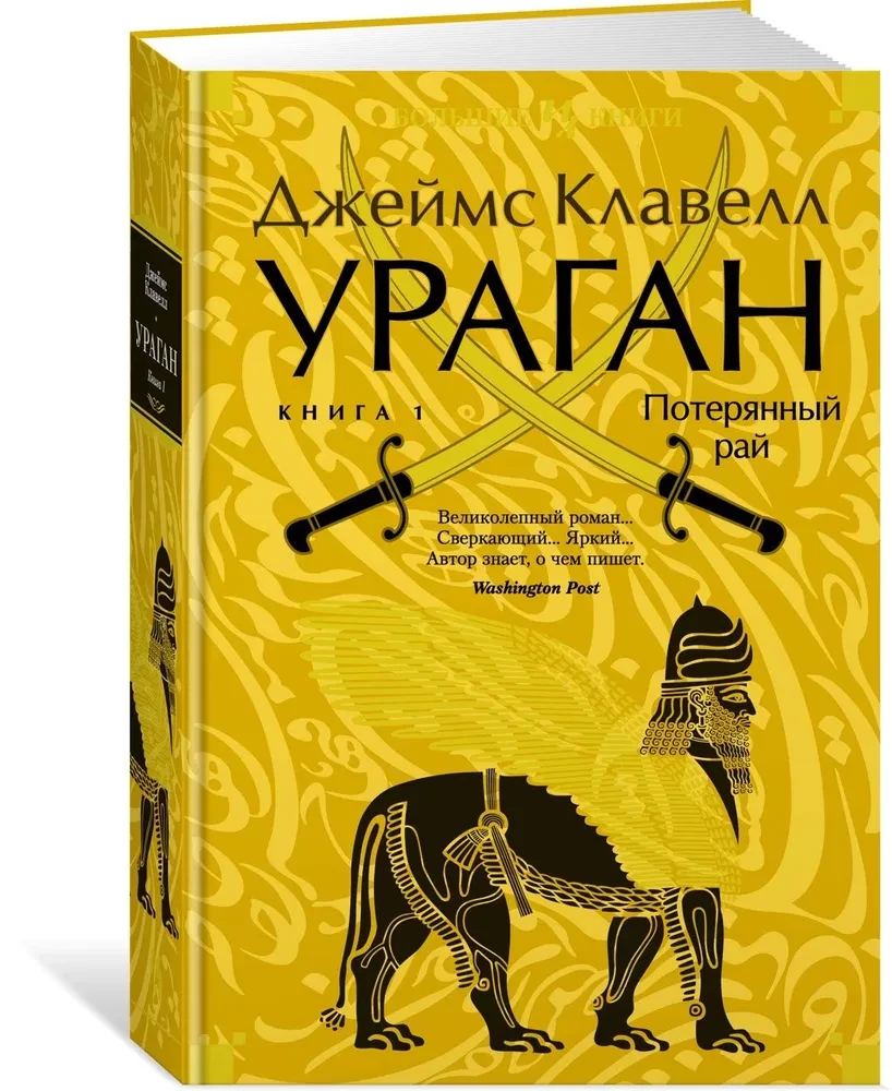Vētra. Grāmata 1. Pazaudētā paradīze