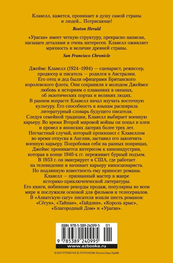 Vētra. Grāmata 1. Pazaudētā paradīze