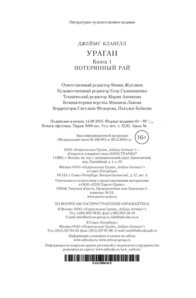 Vētra. Grāmata 1. Pazaudētā paradīze