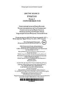 Vētra. Grāmata 1. Pazaudētā paradīze