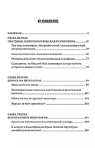 Esejas antropoloģiskajā psihiatrijā