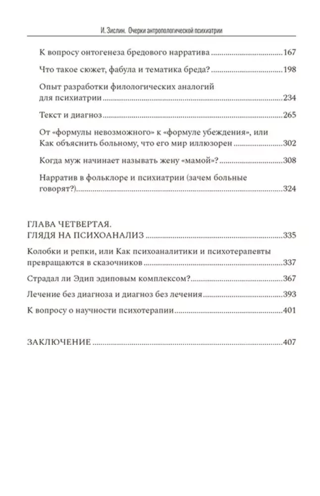 Esejas antropoloģiskajā psihiatrijā