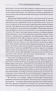 Esejas antropoloģiskajā psihiatrijā