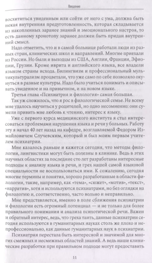Esejas antropoloģiskajā psihiatrijā