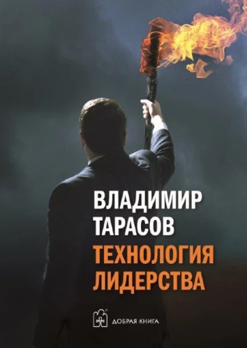 Līderības tehnoloģija