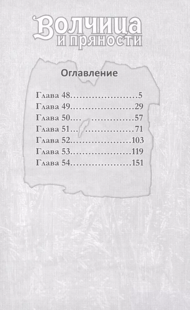 Vilcene un garšvielas. 9. sējums
