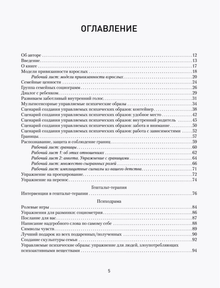101 tehnika darbam ar traumu. Atstāt pagātni pagātnē