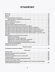 101 tehnika darbam ar traumu. Atstāt pagātni pagātnē