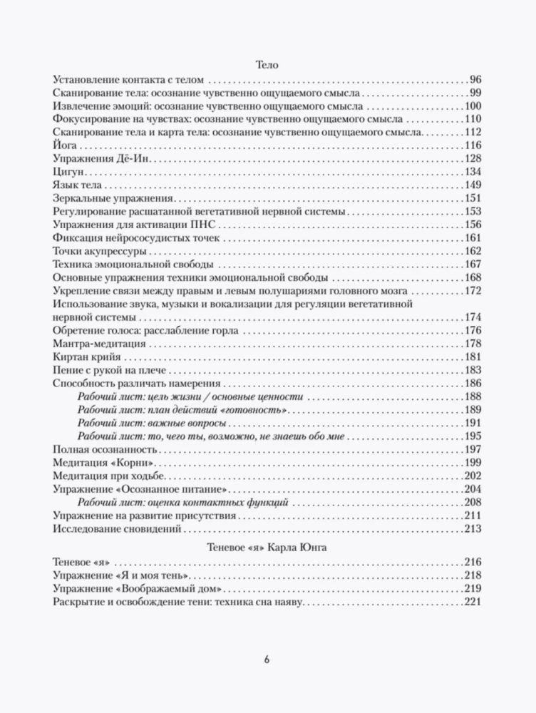 101 tehnika darbam ar traumu. Atstāt pagātni pagātnē