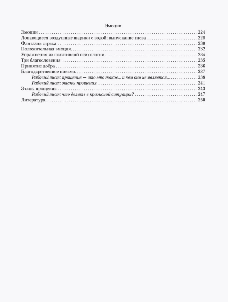 101 tehnika darbam ar traumu. Atstāt pagātni pagātnē