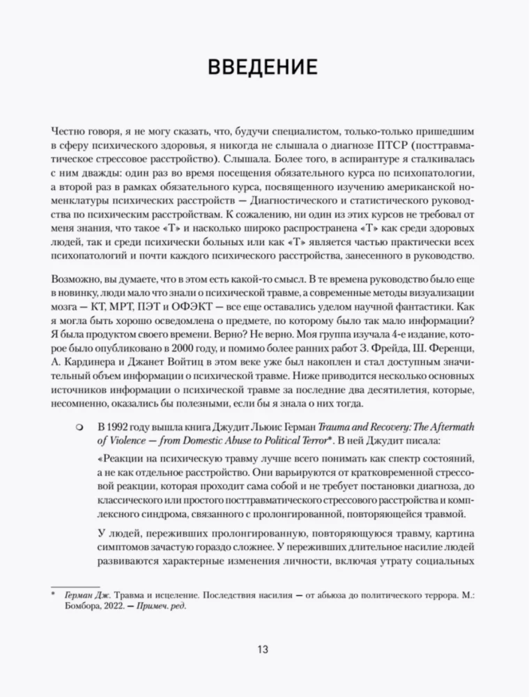 101 tehnika darbam ar traumu. Atstāt pagātni pagātnē