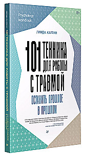 101 tehnika darbam ar traumu. Atstāt pagātni pagātnē