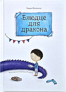 Bļodīte pūķim