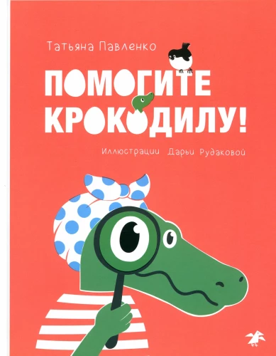 Palīdziet krokodilei