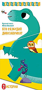 Kas pamodināja dinozauri