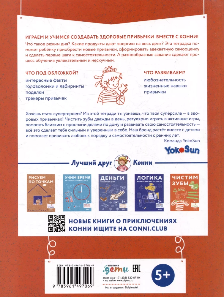 Noderīgas ieradumi. Spēlējam un mācāmies veidot veselīgus ieradumus. Attīstošās darba burtnīcas kopā ar Konni!