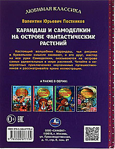 Zīmulis un Pašdarinājums fantastisko augu salā