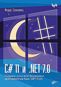 C# 11 un .NET 7.0.