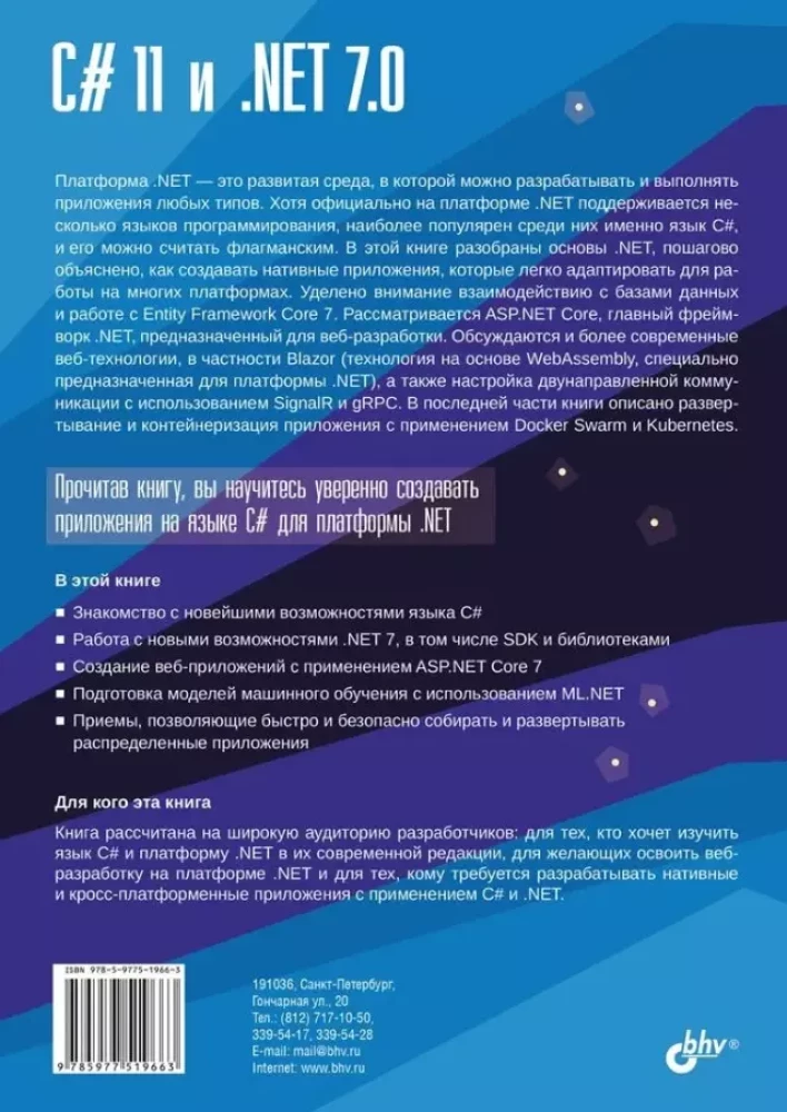 C# 11 un .NET 7.0.