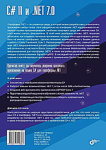 C# 11 un .NET 7.0.