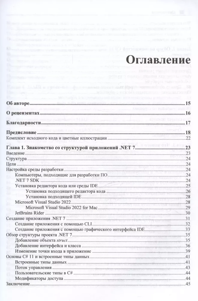 C# 11 un .NET 7.0.