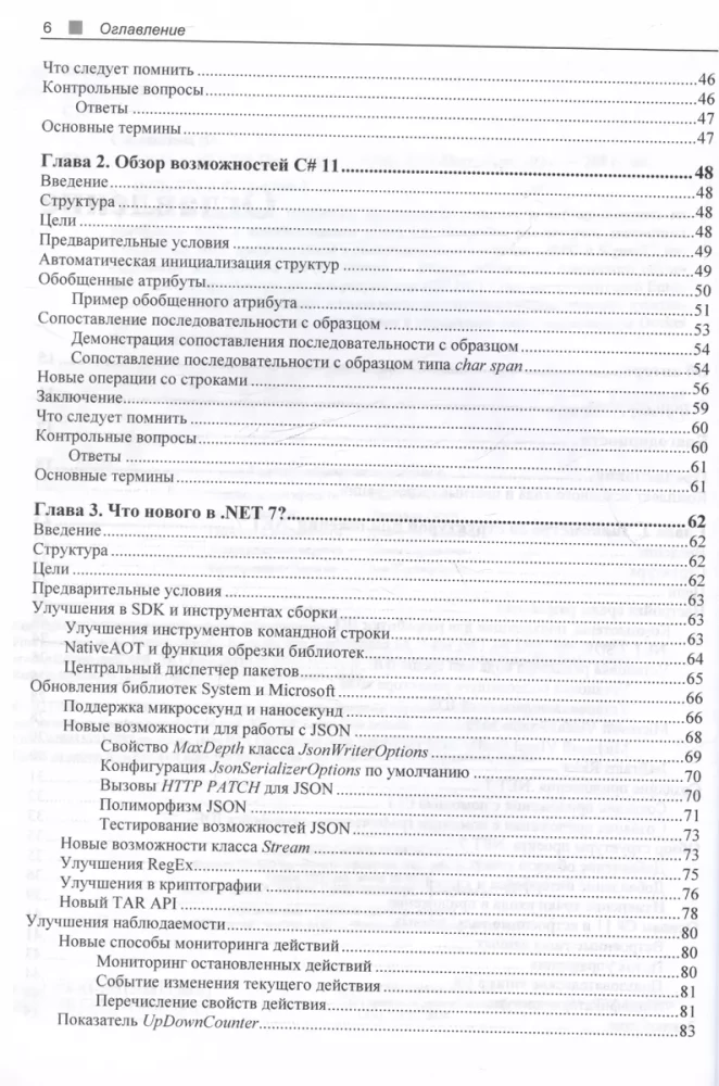 C# 11 un .NET 7.0.