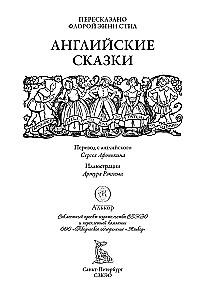 Angļu pasakas