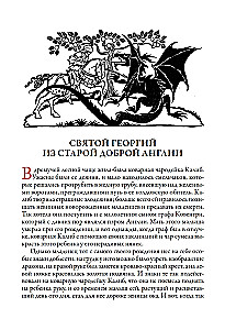 Angļu pasakas
