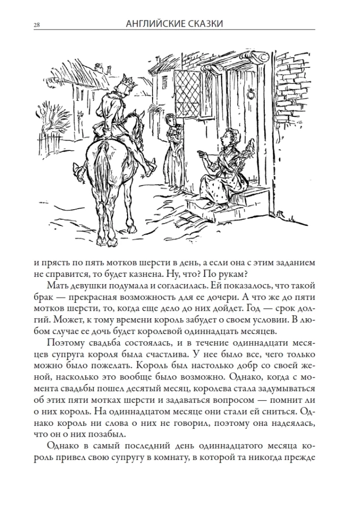 Angļu pasakas