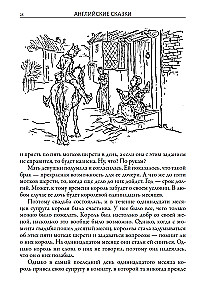 Angļu pasakas