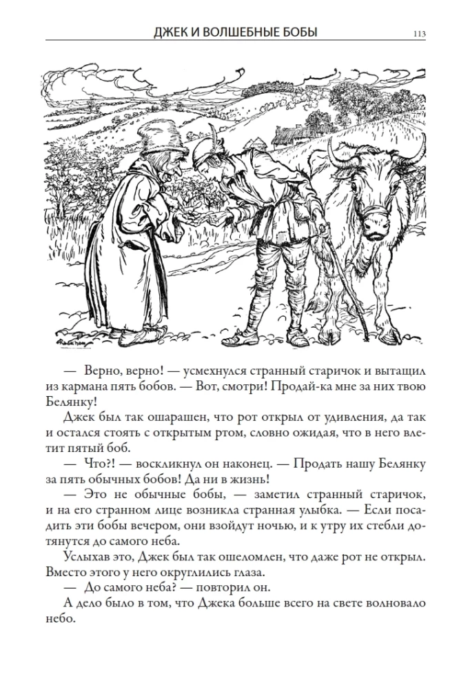 Angļu pasakas