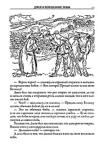 Angļu pasakas