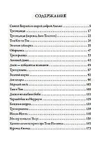Angļu pasakas