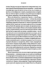 Ūdens mīti. No krakena un Lidojošā holandieša līdz Stiksa upei un Atlantīdai