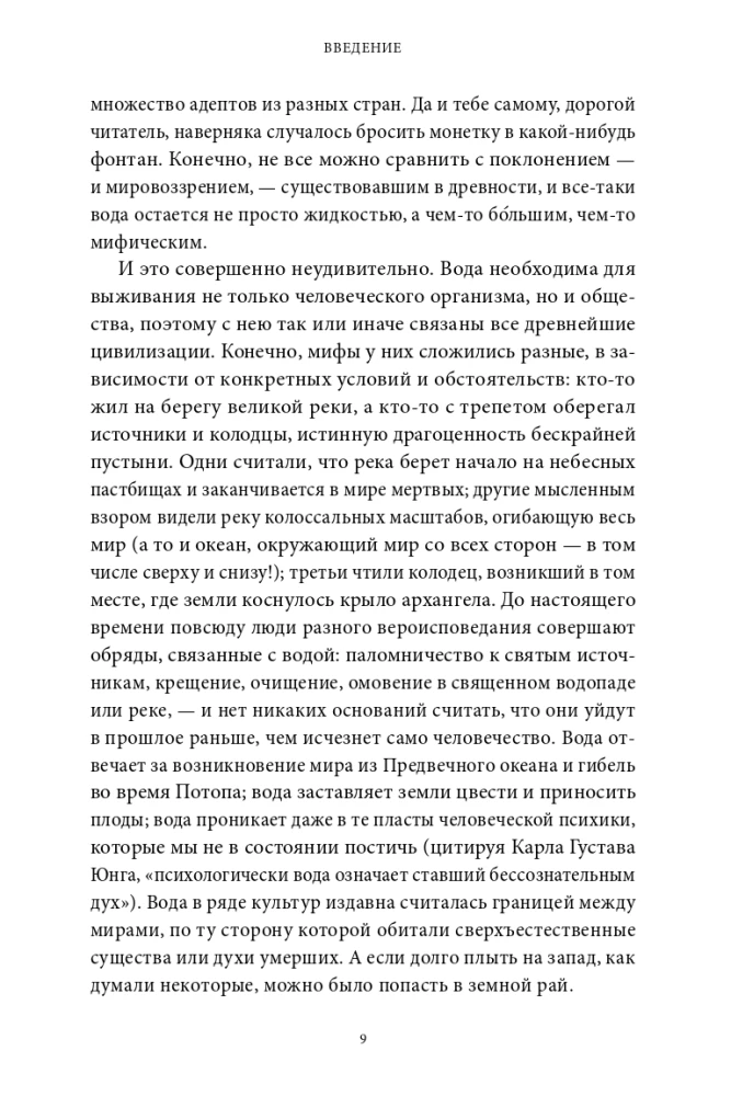 Ūdens mīti. No krakena un Lidojošā holandieša līdz Stiksa upei un Atlantīdai