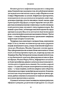 Ūdens mīti. No krakena un Lidojošā holandieša līdz Stiksa upei un Atlantīdai