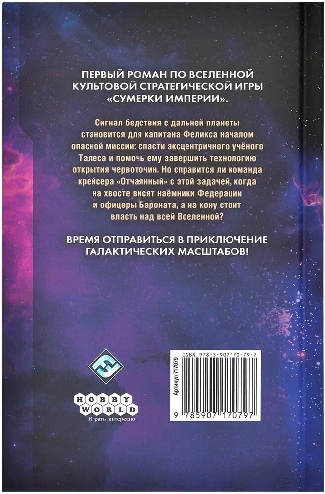 Saules rietums impērijā. Sadalītā bezdibeņa