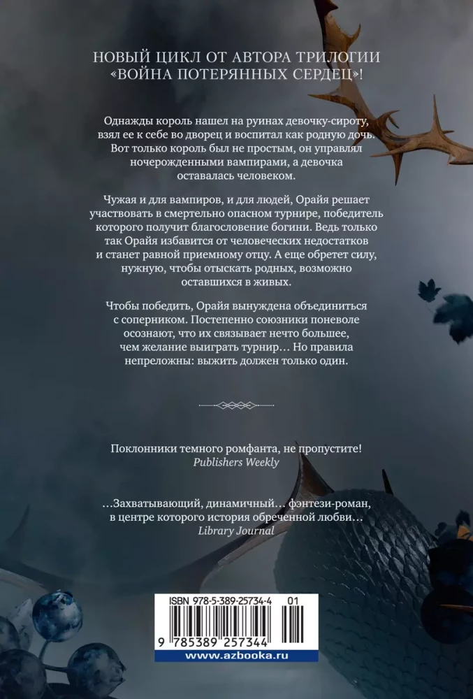 Niaksijas kronas. Čūska un nakts spārni. Pirma grāmata divdillogijā par naktsdzimušajiem