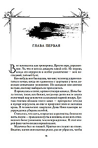 Niaksijas kronas. Čūska un nakts spārni. Pirma grāmata divdillogijā par naktsdzimušajiem