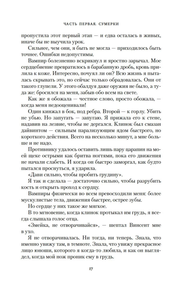 Niaksijas kronas. Čūska un nakts spārni. Pirma grāmata divdillogijā par naktsdzimušajiem