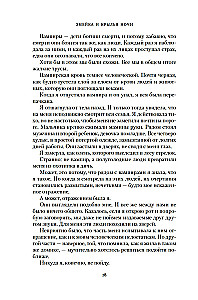 Niaksijas kronas. Čūska un nakts spārni. Pirma grāmata divdillogijā par naktsdzimušajiem