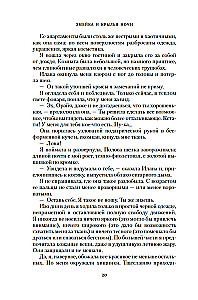 Niaksijas kronas. Čūska un nakts spārni. Pirma grāmata divdillogijā par naktsdzimušajiem