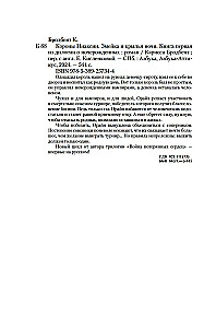 Niaksijas kronas. Čūska un nakts spārni. Pirma grāmata divdillogijā par naktsdzimušajiem