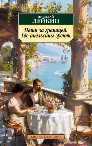 Mūsu ārzemēs. Kur nogatavojas apelsīni