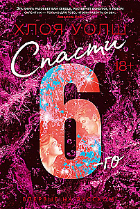 Izglābt 6.