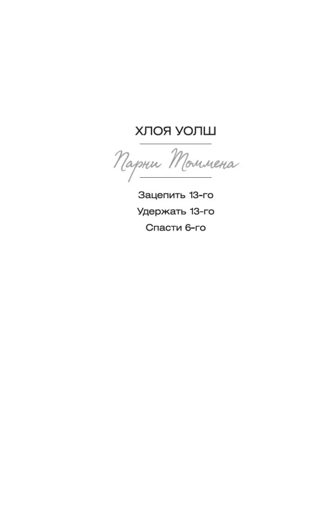 Izglābt 6.