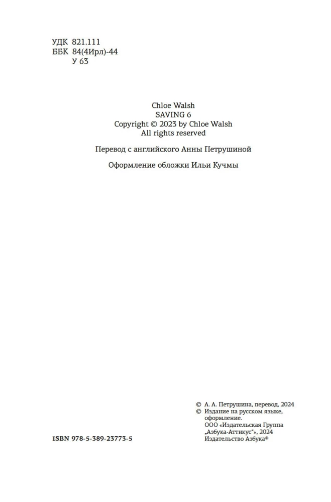 Izglābt 6.