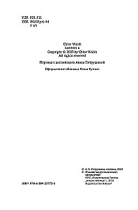 Izglābt 6.